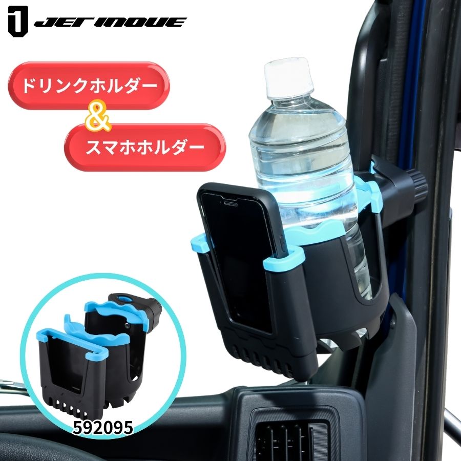 アシストグリップ固定式2WAYホルダー ドリンク＆スマホタイプ