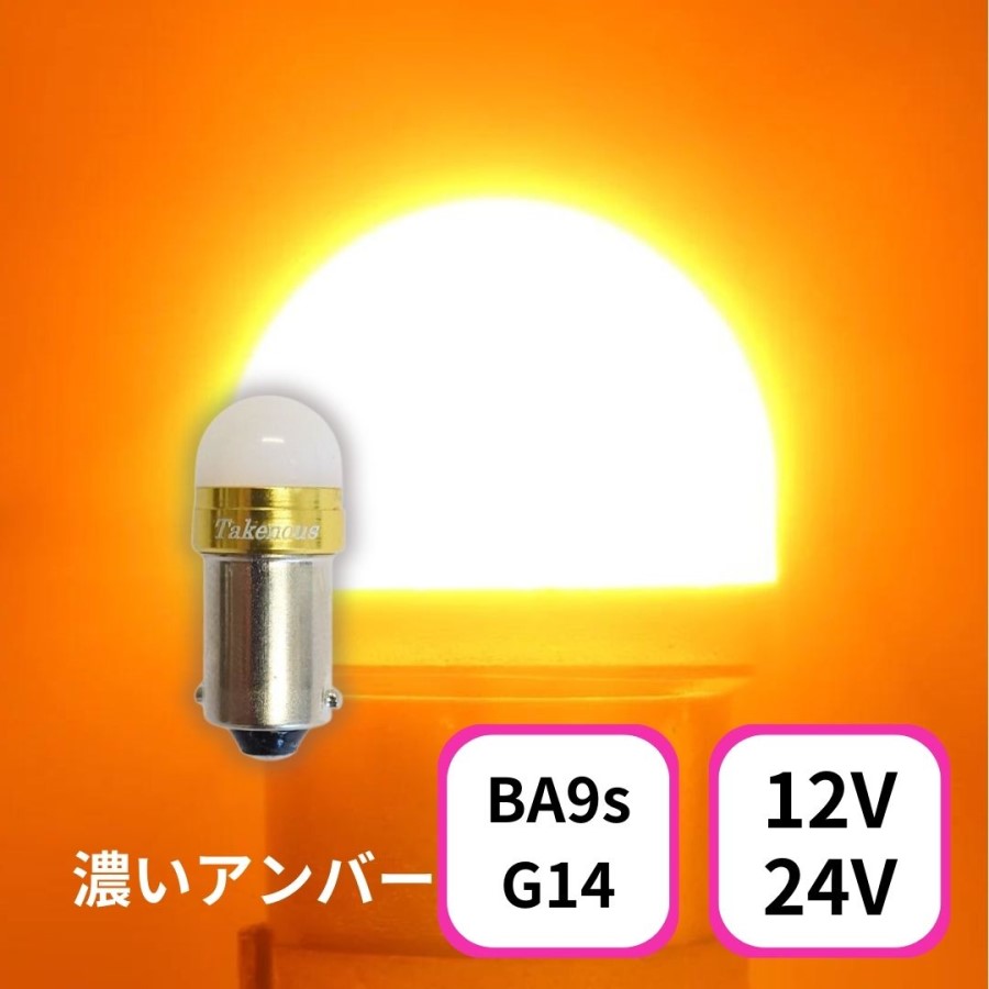 【通販大阪】ルーセントバルブバスマーカー用電球色10個 パーツ