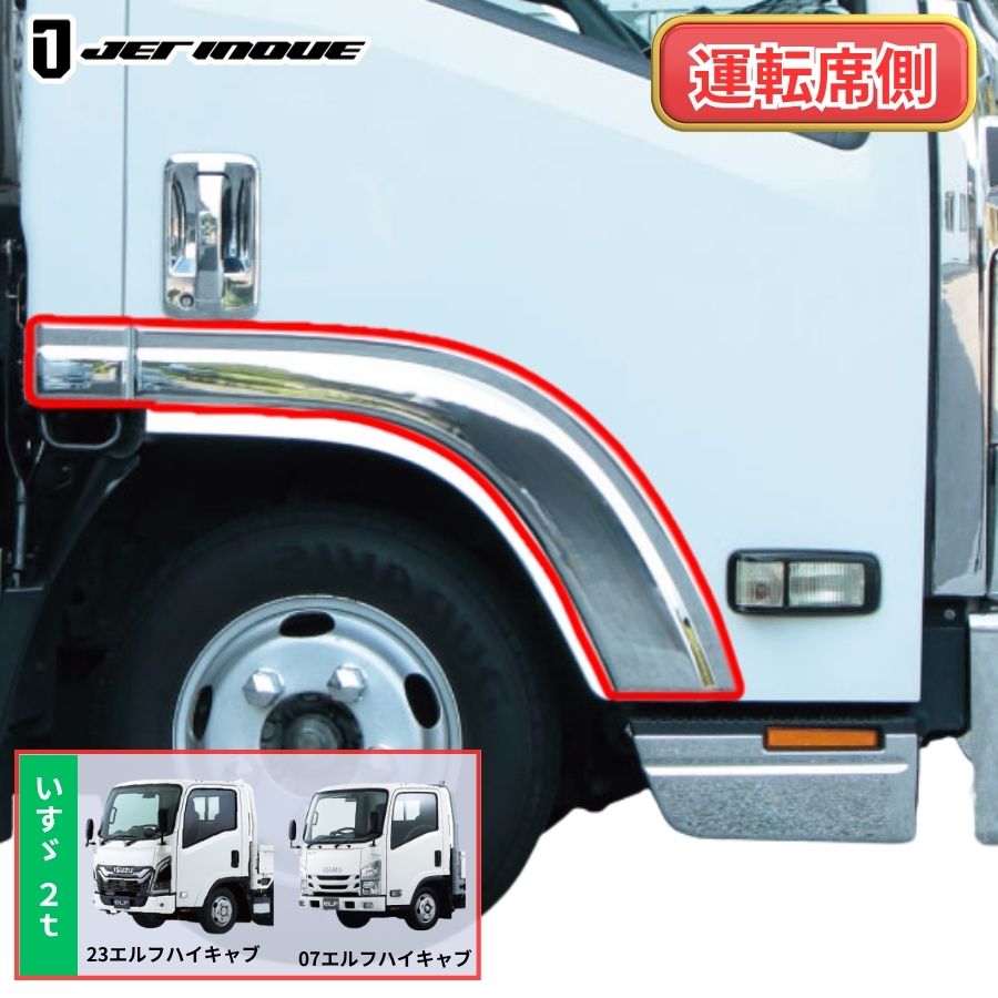 ハイキャブエルフ エクステリア｜ISUZUトラックのエルフ向け用品 いすゞA＆S 株式会社