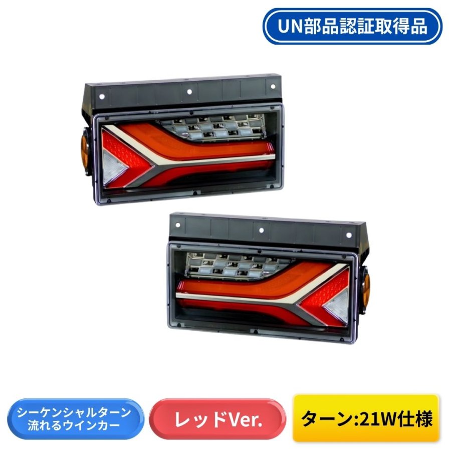 KOITO LEDシーケンシャル　ランプ 流鏑馬 2連タイプ 左右セット 小糸製作所 KOITO トラック用 テールランプ 流鏑馬 左右セット