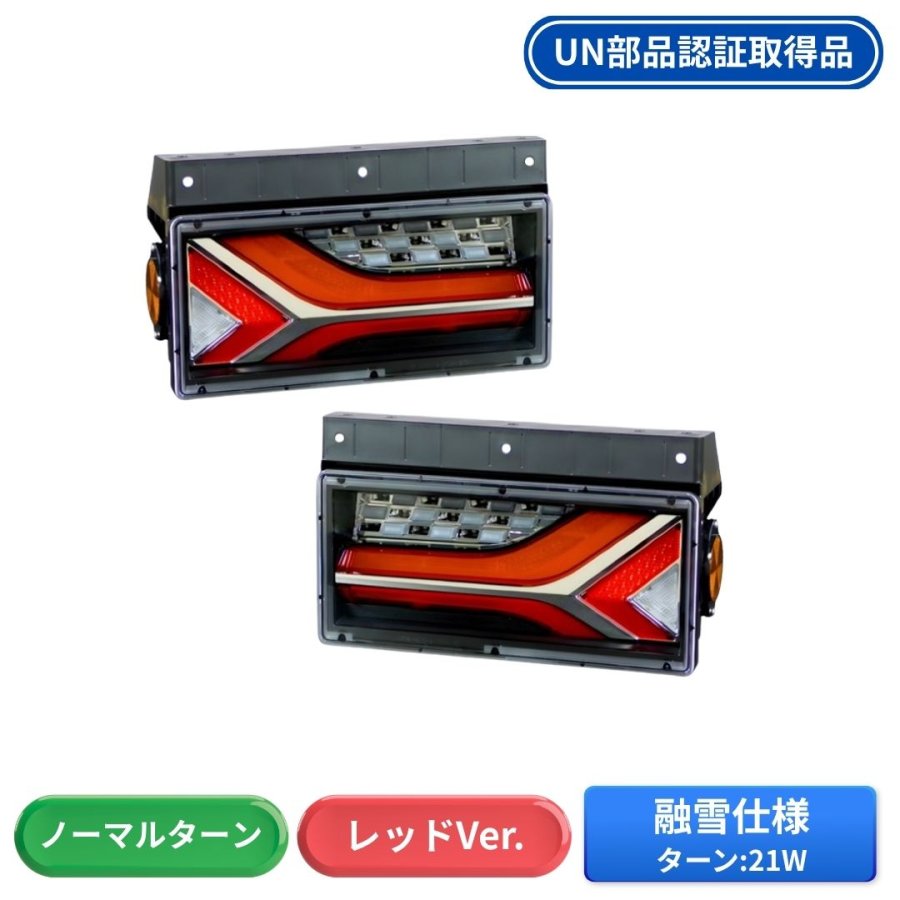 小糸　LEDテールランプ　流鏑馬　テールカバーセット 小糸 テールランプカバー 流鏑馬 シーケンシャル 3連 テールランプ