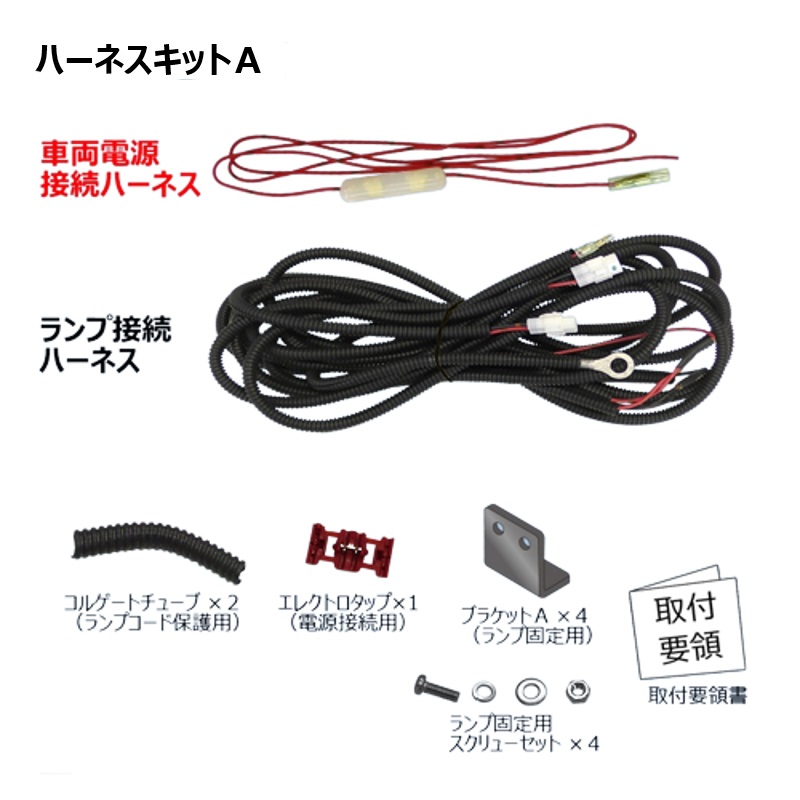 LEDエッジイルミハーネスキット A 日野 デュトロ UD クオン用 EGK01