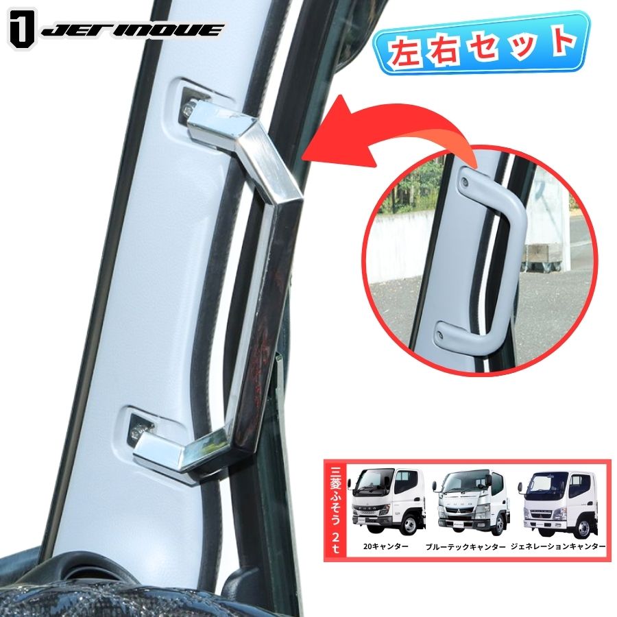 アシストグリップ 角おこし 20キャンター/ブルーテックキャンター