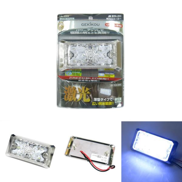 トラック用品貨物堂ネットストア / LSL-506W JB激光LED角BIGマーカー