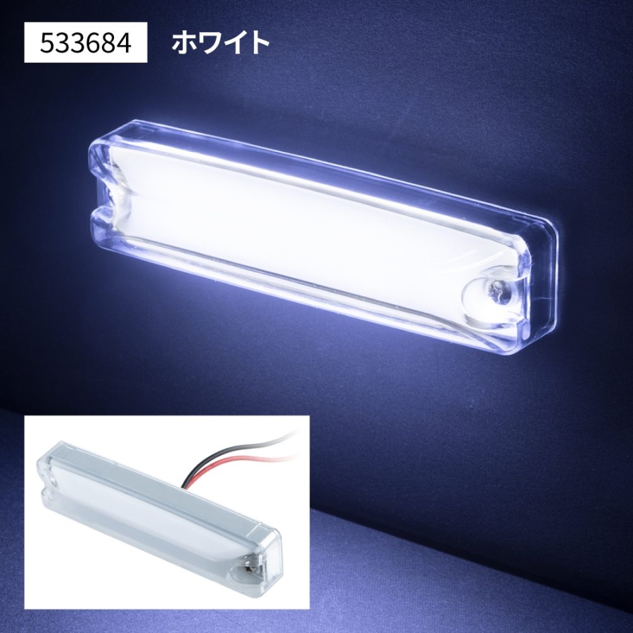 LEDハイパワースリム車高灯 ホワイト ジェットイノウエ 533684 / トラック用品貨物堂ネットストア