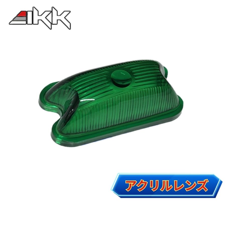 LO-100角マーカ－用レンズ 緑 アクリルレンズ IKK 9219213 / トラック