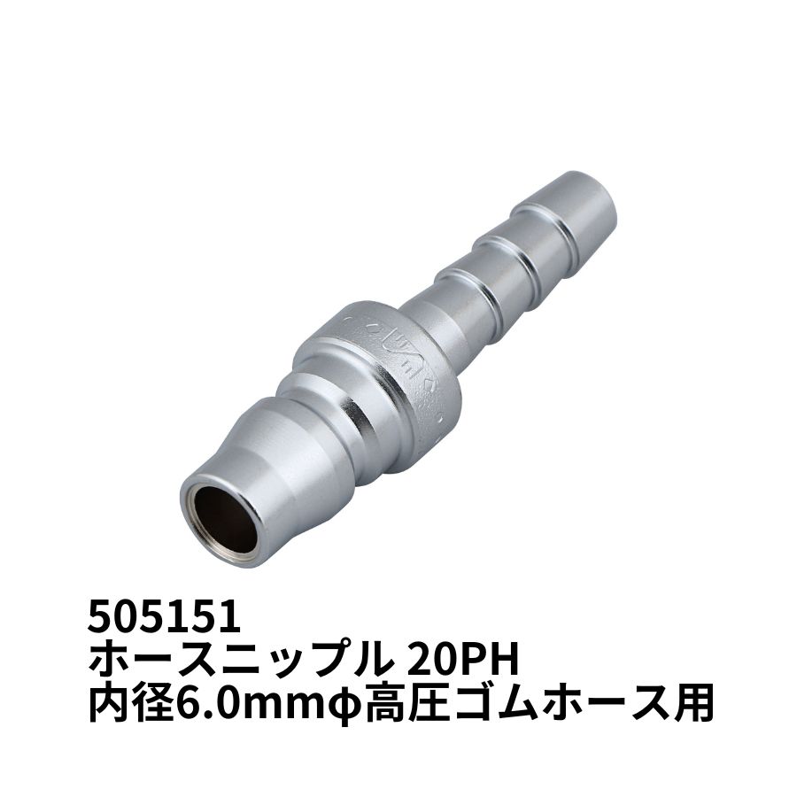 ホースニップル 20PH 内径6.0mmφ高圧ゴムホース用 ジェットイノウエ
