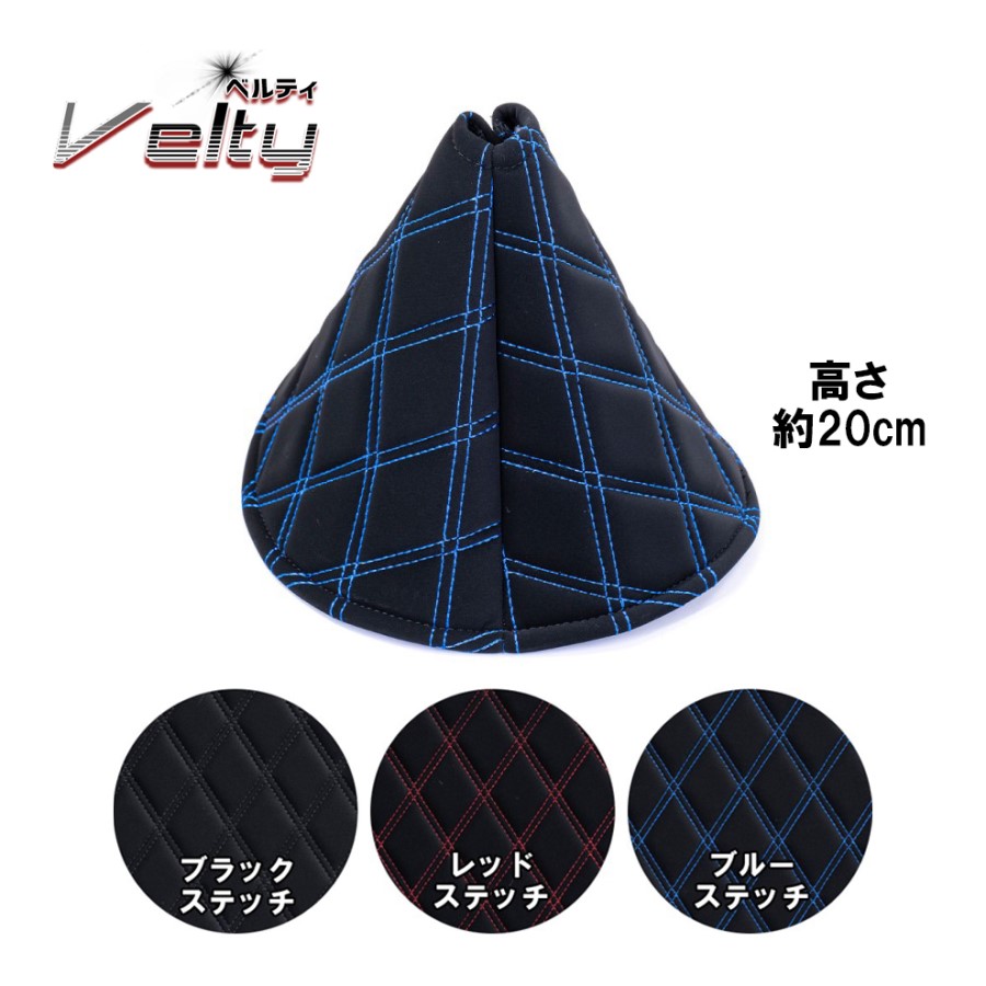 シフトブーツカバー ベルティ / トラック用品貨物堂ネットストア