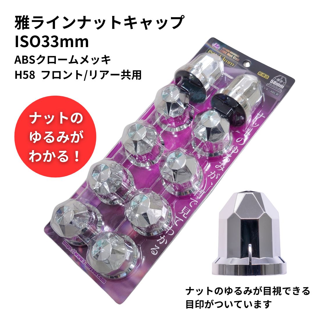【初心者向け】チョイスナイトメア デッキ シャムナクア 新品スリーブ＆トークン付 雅ラインナットキャップISO33mmナット用H58 クロームメッキ(10個入