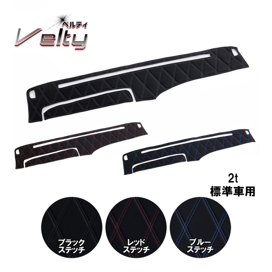 ダッシュボードマット ベルティ 2t標準 / トラック用品貨物堂ネットストア