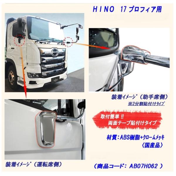 日野自動車　HINO 純正オプション　メッキミラーステー　レンジャーミラー