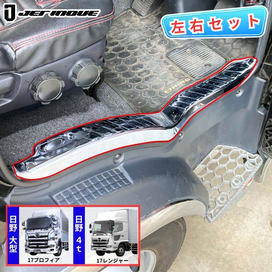 日野 レンジャー プロ 純正 メッキ はしご 2本セット 取り付け部品付き
