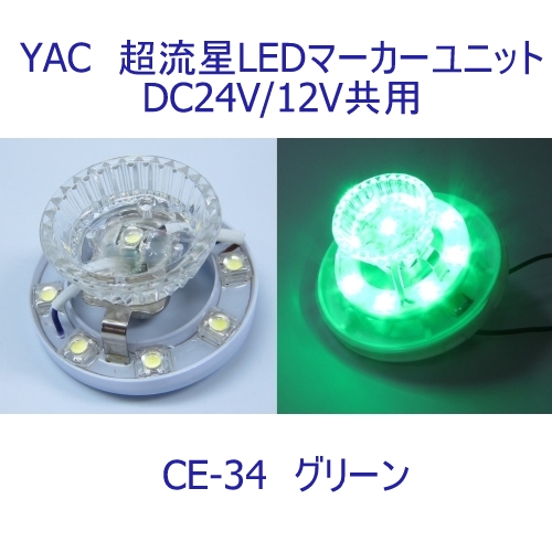 槌屋YAC CE－34 超流星マーカーユニット グリーン 22個