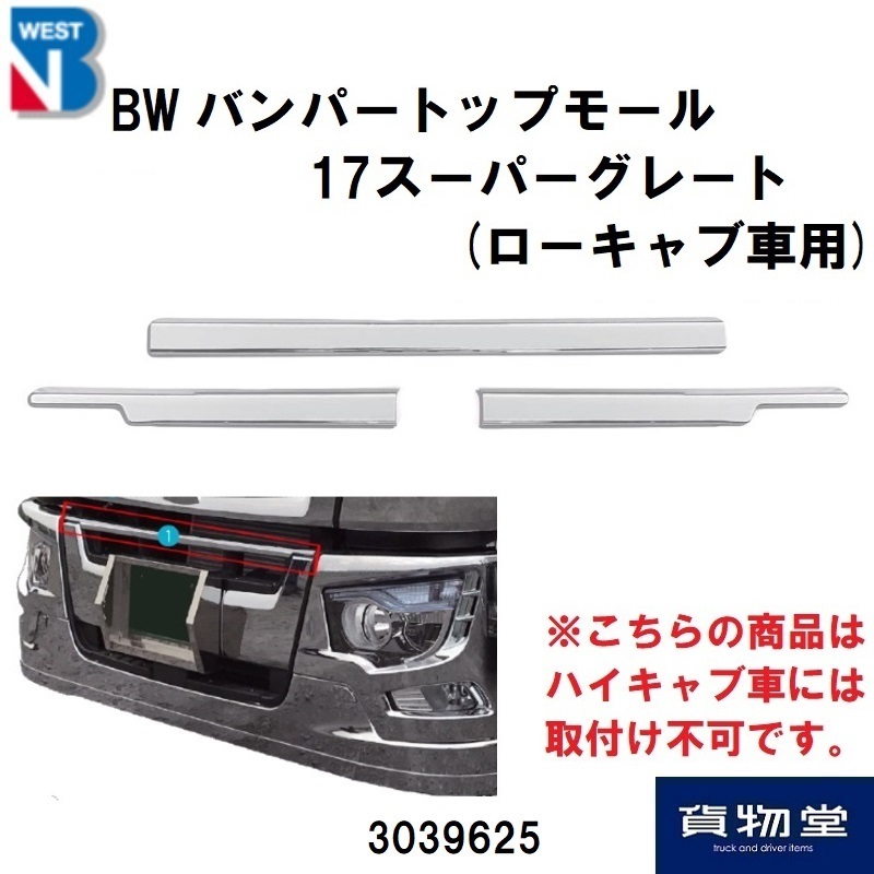 トラック用品貨物堂ネットストア / 三菱17スーパーグレートバンパー ...