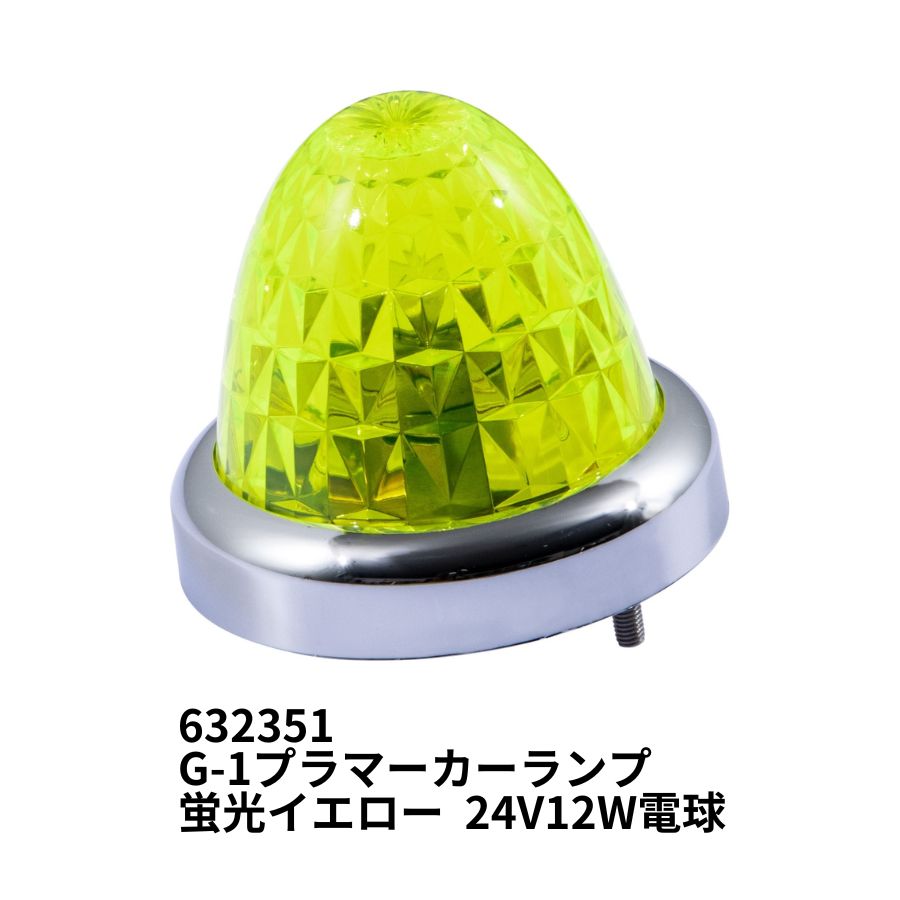 G-1プラマーカーランプ 蛍光イエロー 24V12W電球 メッキリング G-1プラマーカーランプ 蛍光イエロー 24V12W電球 メッキリング