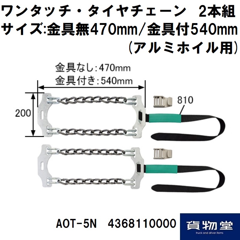 トラック用品貨物堂ネットストア / 4368110000 AOT-5Nトラック脱出用 ...