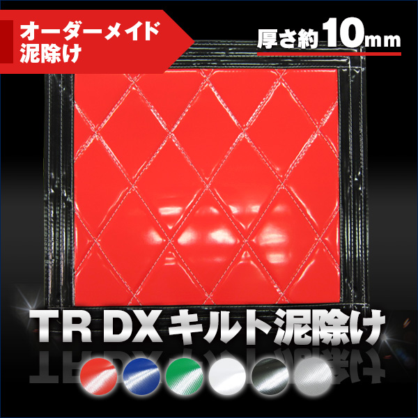 トラック用品貨物堂ネットストア / TR DXデラックスキルト泥除け