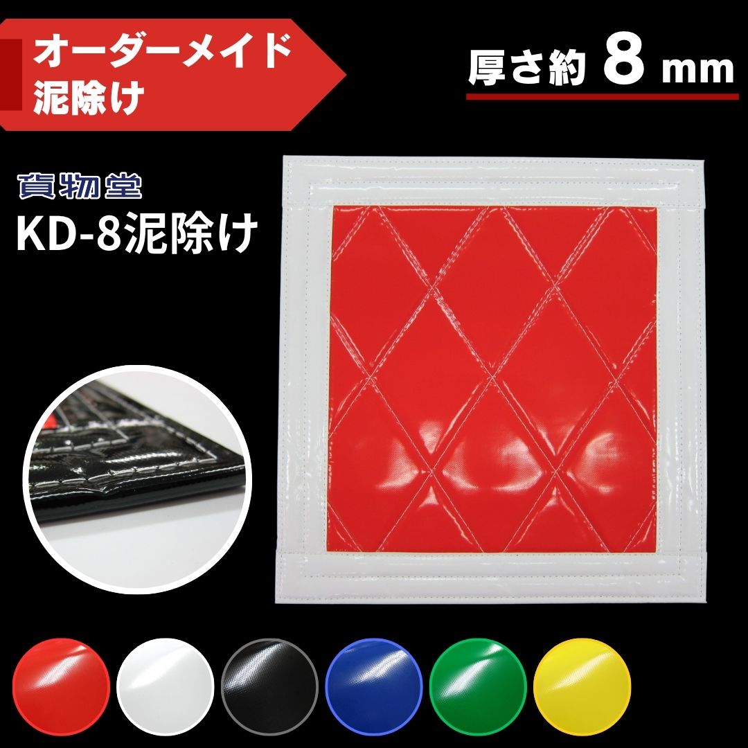 泥除けオーダー2枚緑/赤フチ オーダーメイドトラック用泥除け きらめきV2泥除け