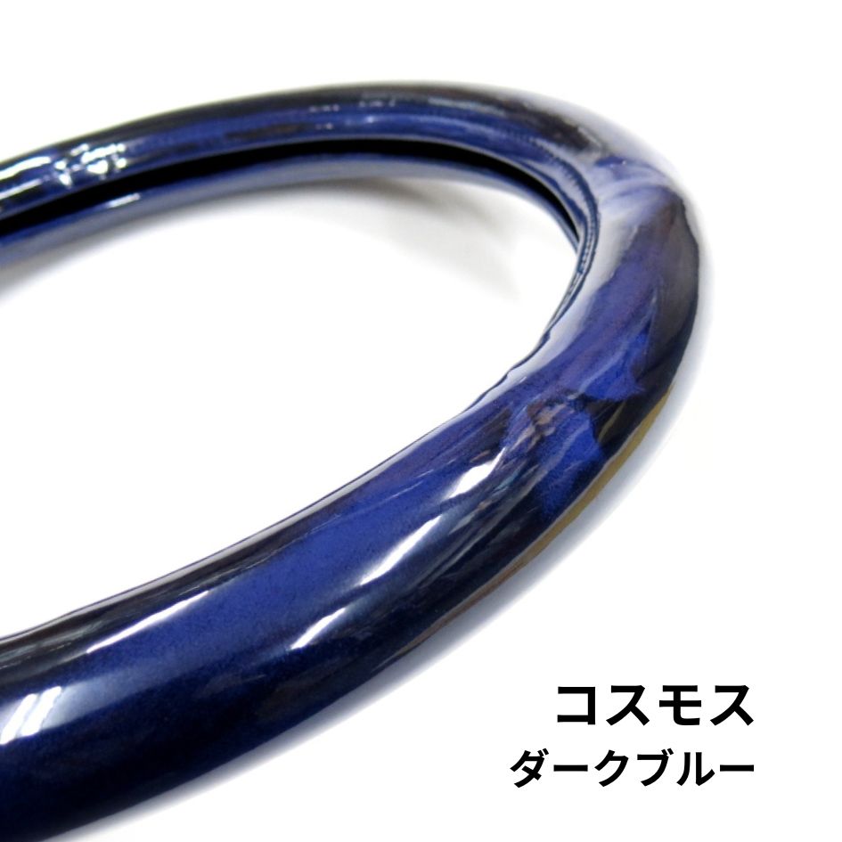 極太ハンドルカバー コスモス ダークブルー / トラック用品貨物堂