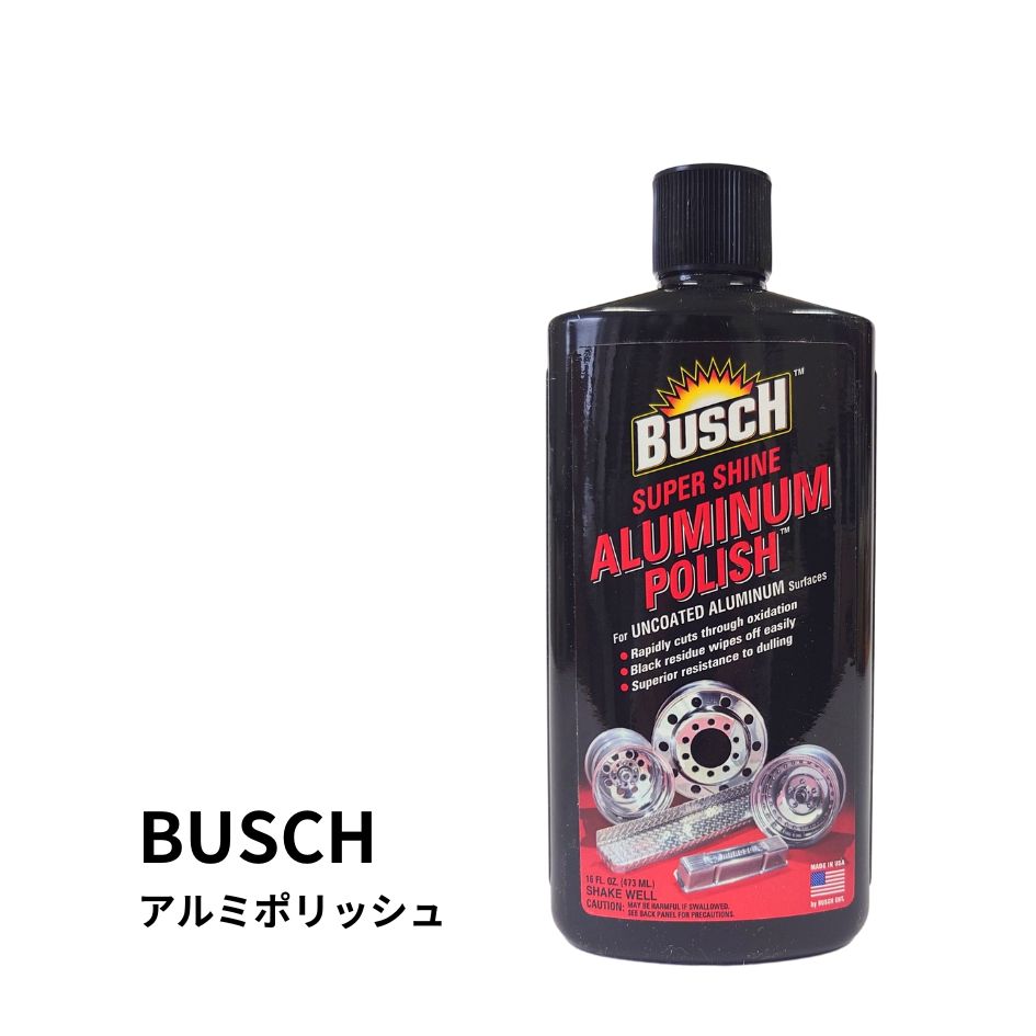 ブッシュ(BUSCH)スーパーシャインアルミポリッシュ 473ml