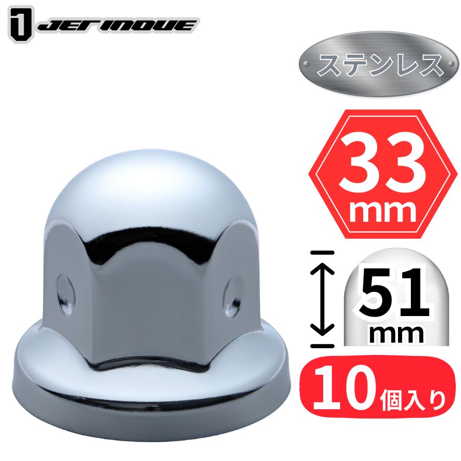 大型トラック　ナットキャップ 楽天市場】トラック用 マルチナット キャップ 10ヶ入 PN-10L