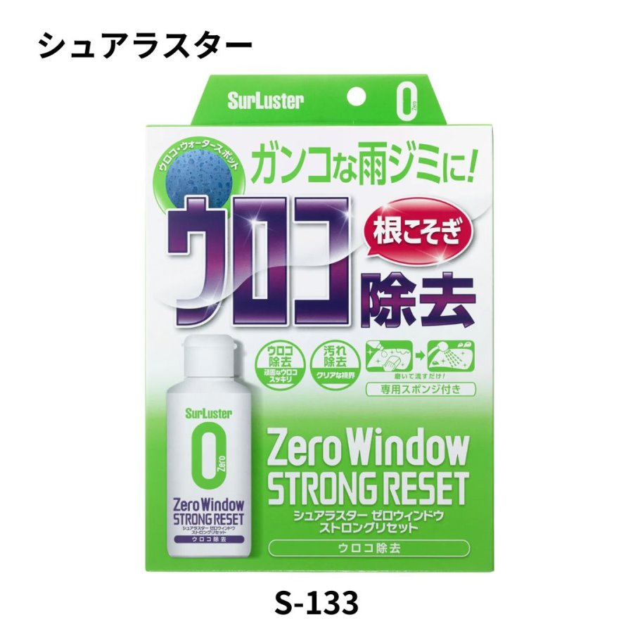 ゼロウィンドウストロングリセット（ウロコ除去・ウロコ取り）80ml