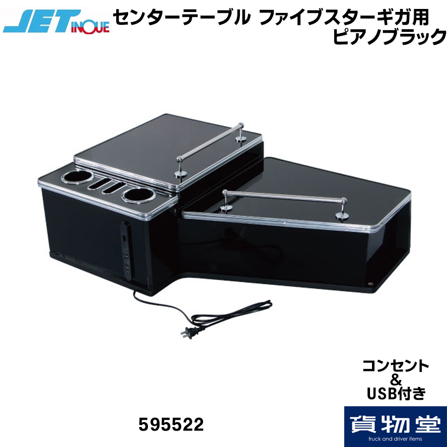 トラック用品貨物堂ネットストア / 595522 JETジェットイノウエ