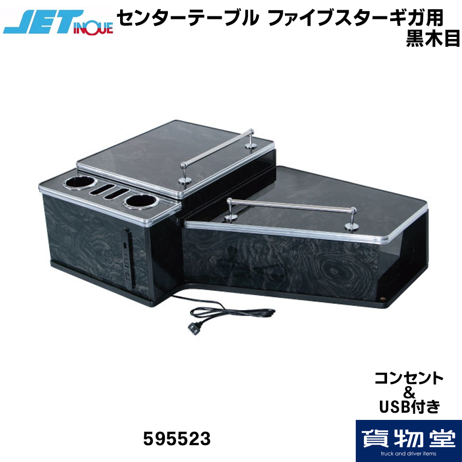 トラック用品貨物堂ネットストア / 595523 JETジェットイノウエ