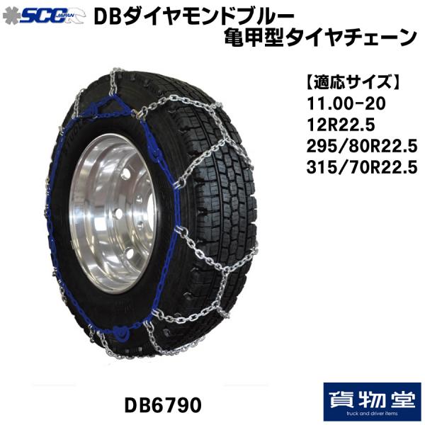 SCC ダイヤモンドブルー【DB6780】