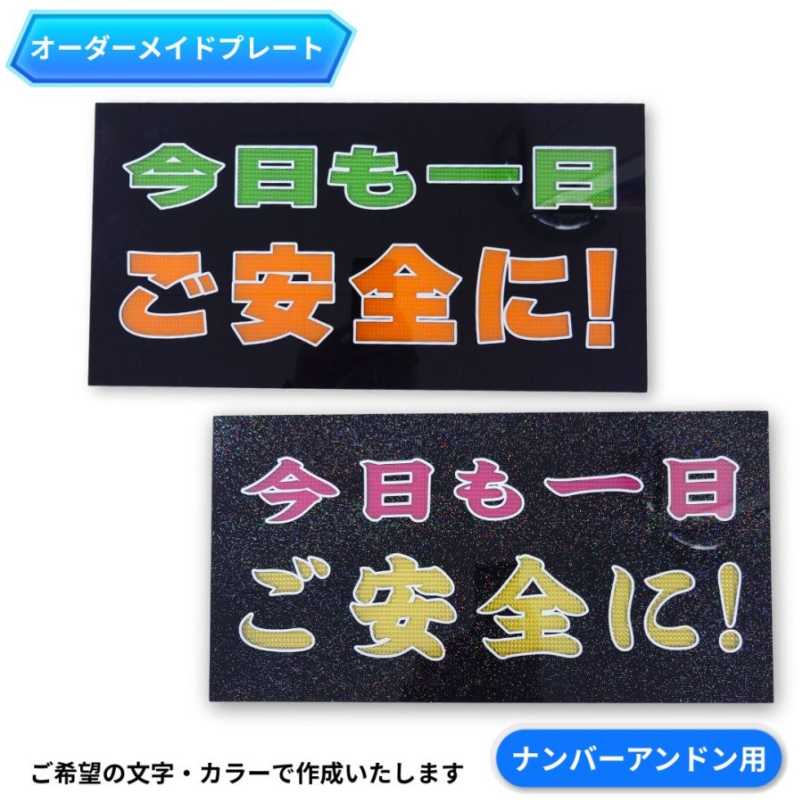ナンバーアンドン大型用プレート ダイヤカット文字 2段 中嶋商店