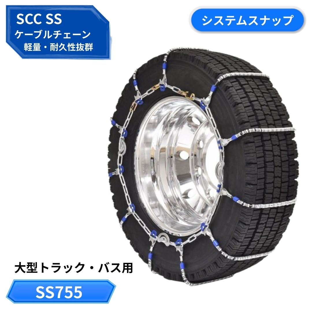 SS755 SCC SSケーブルチェーン システムスナップフック / トラック用品 