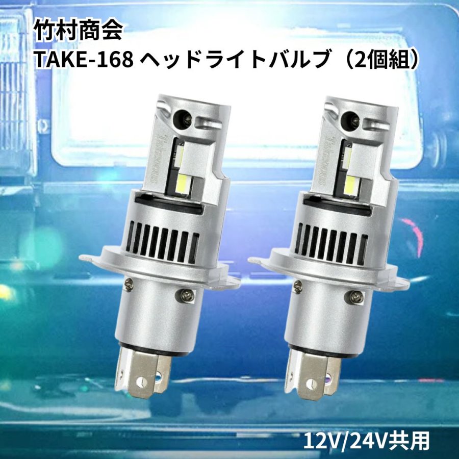 ご購入者様決定[未使用]LEDヘッドライト バルブ 車検対応 12Ｖ対応 視界アップ カー用品 JB1.JB2ライフ LEDヘッドライト H4 車検対応 LED ヘッドライト バルブ