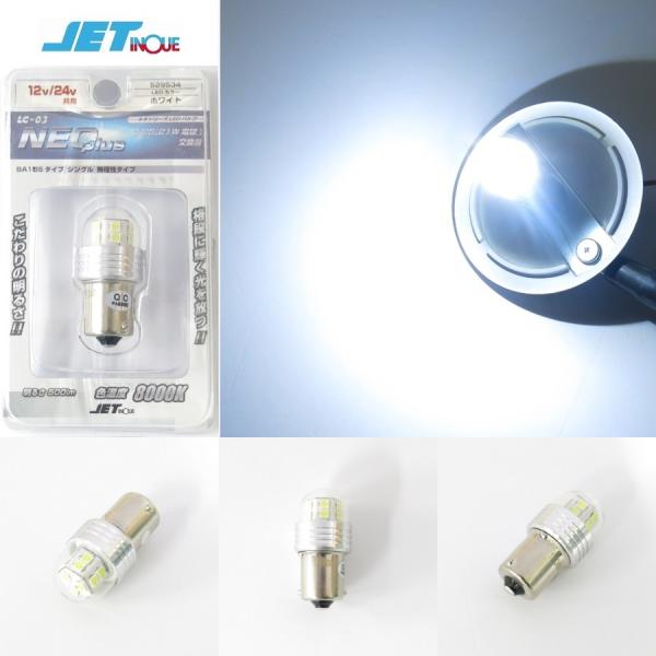 ハイパワーLEDバルブネオプラスS25ホワイト DC12V24V共用 529534 LC-03 ジェットイノウエ / トラック用品貨物堂ネットストア