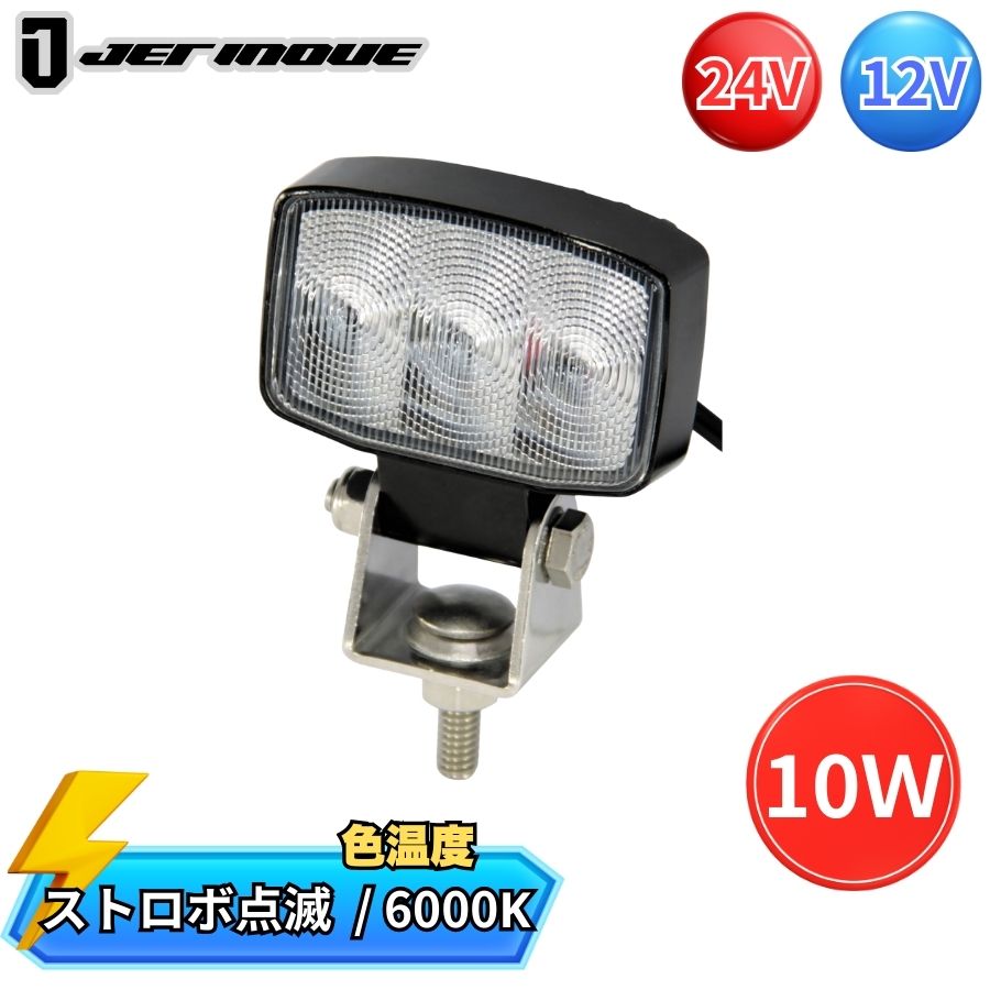 24v ストロボ点滅灯 LEDワークランプ ストロボ点滅 7パターン 24V/12V共用 ジェット