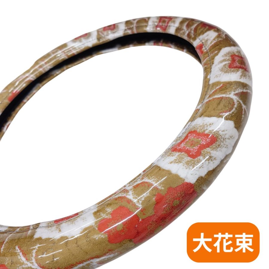 金華山 大花束オレンジ／仮眠カーテン+ハンドルカバー ハンドルカバー トラック用品 金華山 極太 大花束 オレンジ 橙