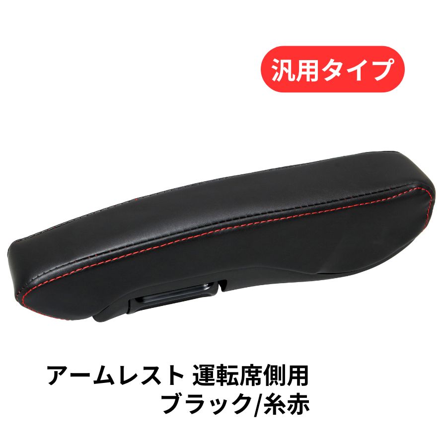汎用アームレスト 運転席側用 ジェットイノウエ 594920 / トラック用品