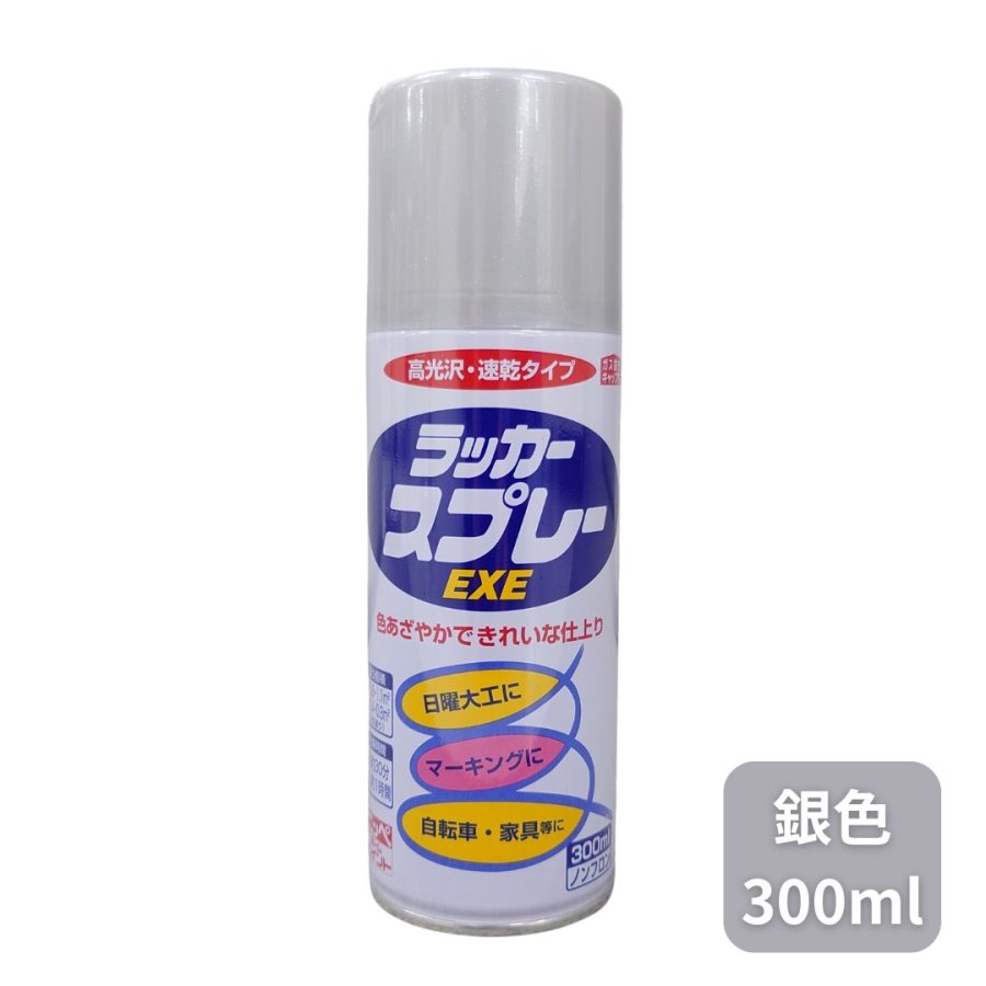 ラッカースプレーEXE 300ml 銀色 ニッペホームプロダクツ