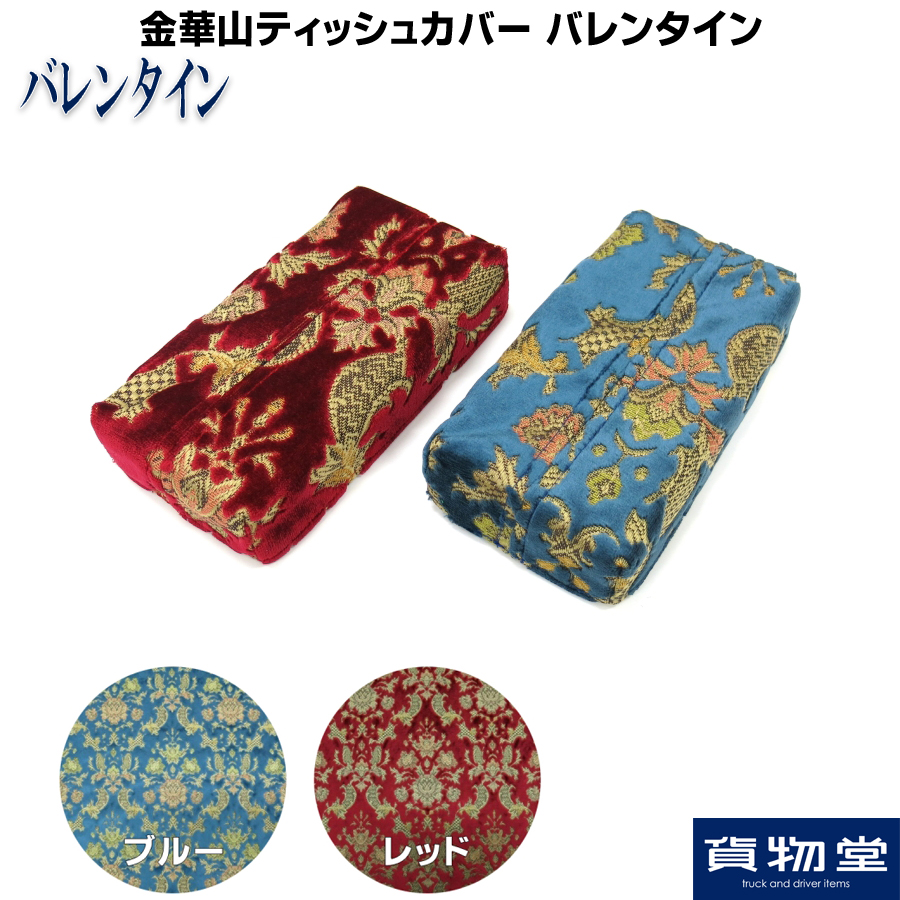 アートトラックの方‼︎金華山！バレンタイン‼︎ トラックストップ ターン 金華山生地 バレンタイン レッド のり無し m