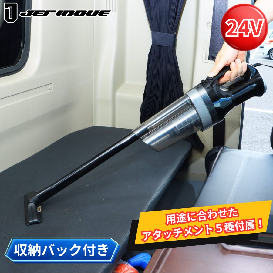 トラック用掃除機サイクロンクリーナーツイスター DC24V用 ジェット