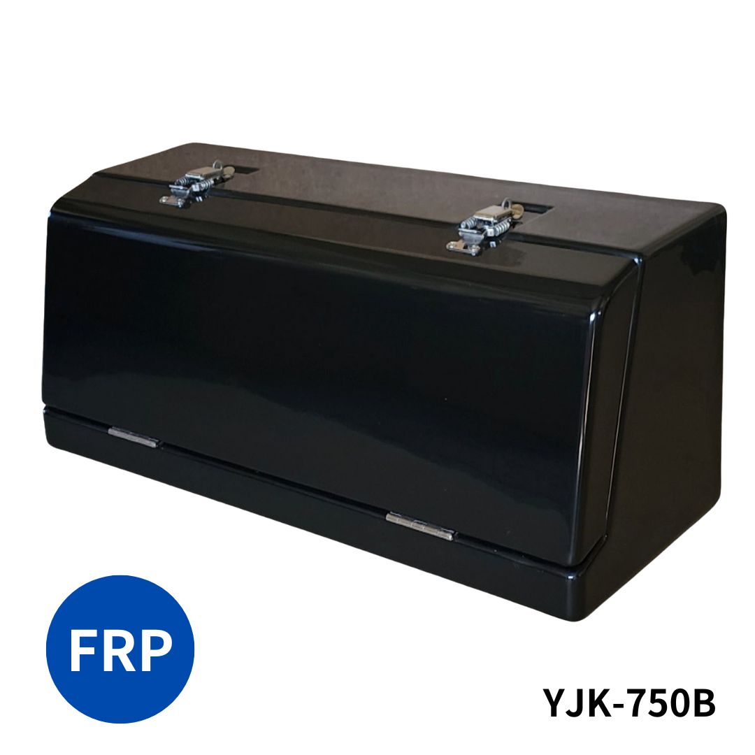 FRP工具箱 YJK-750B 黒 日本ボデーパーツ工業 5100276の口コミ一覧