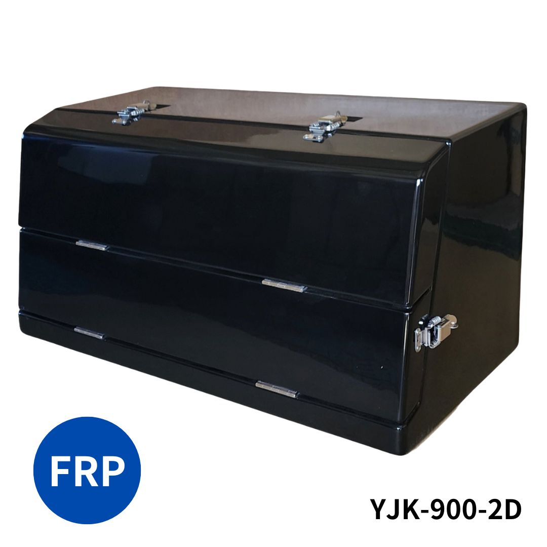 FRP工具箱2段蓋 YJK-900-2D 黒 日本ボデーパーツ工業 5100280