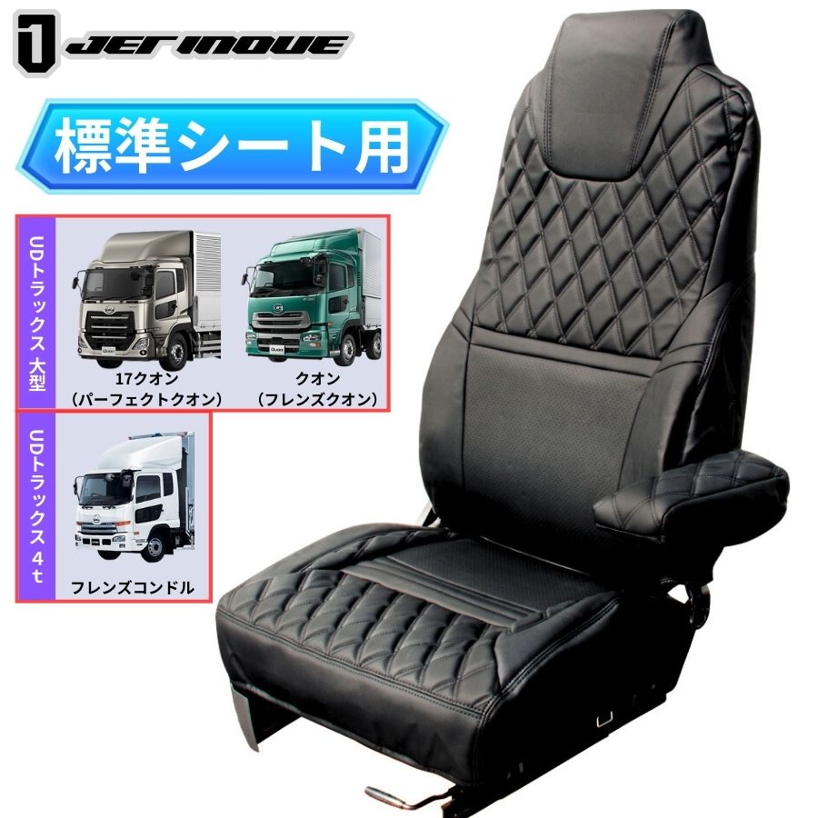 COMBI車種別シートカバー パーフェクトクオン クオン フレンズコンドル