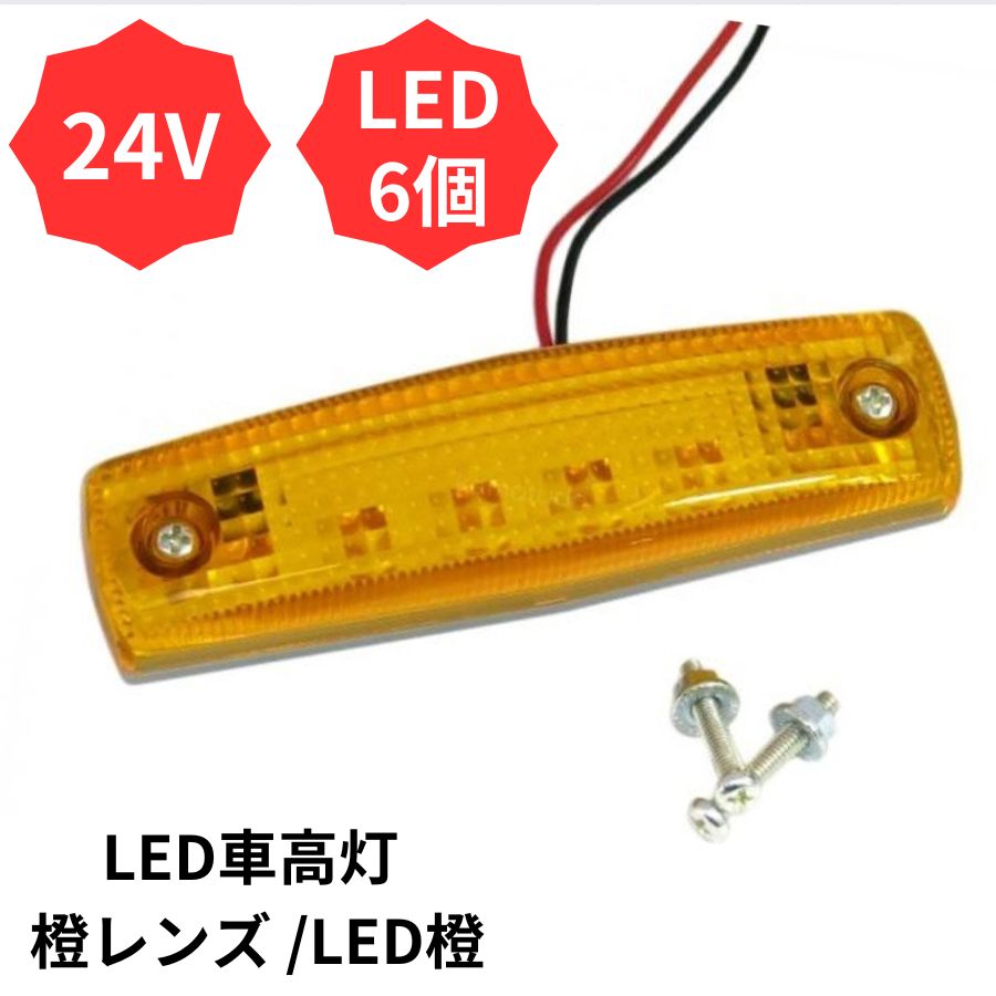 JB LED車高灯サイドランプJB406AA