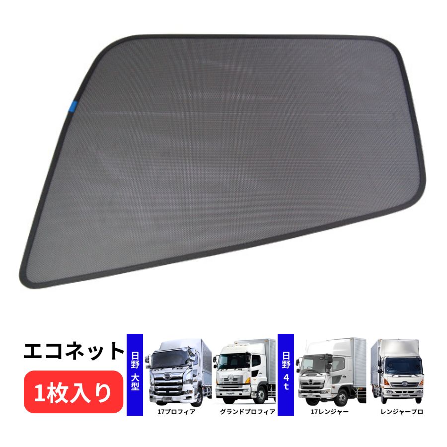 17レンジャー標準、日野純正カーテン 楽天市場】KC-HI2BK 仮眠カーテン 日野 17プロフィア/17